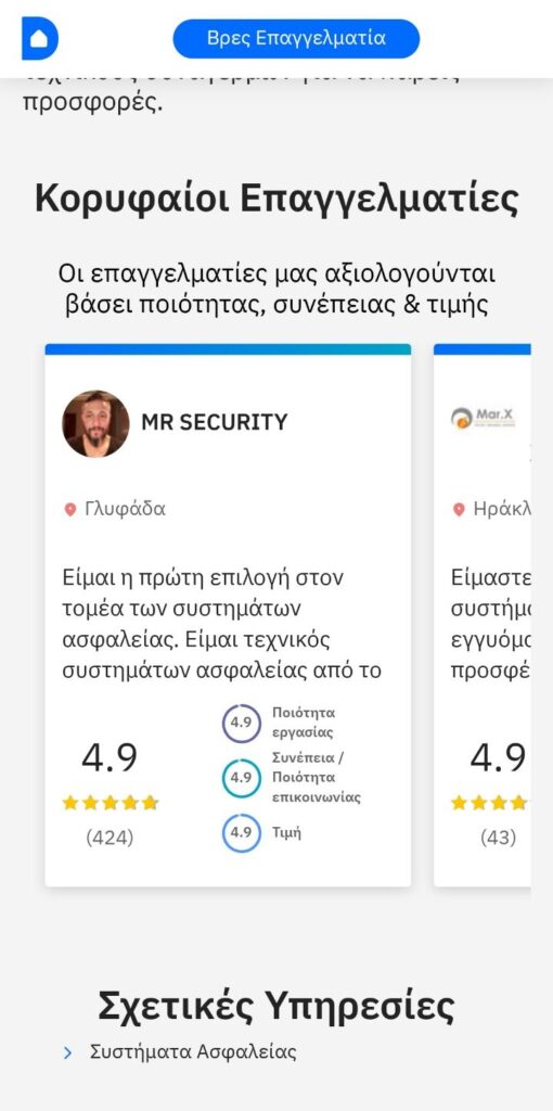 Δoυλευτεράς mr security